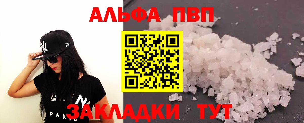 Ревда  Alpha PVP VHQ  А ПВП кристаллы  Вход с VPN 
