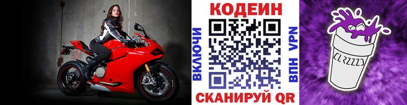 Codein Purple Drank  что такое наркотик  Ревда 