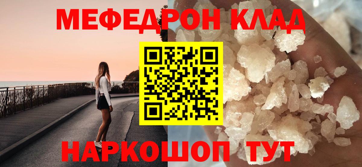 Меф мяу мяу кристаллы Ревда